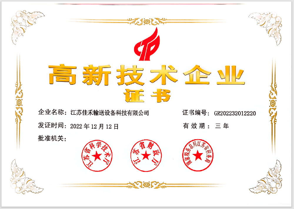 高新技術(shù)企業(yè).png